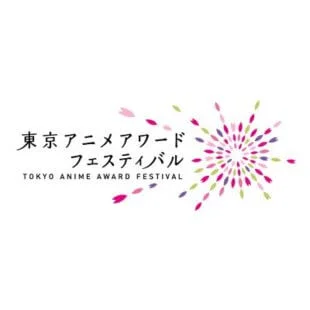 TOKYO ANIME AWARD FESTIVAL (TAAF) 2023